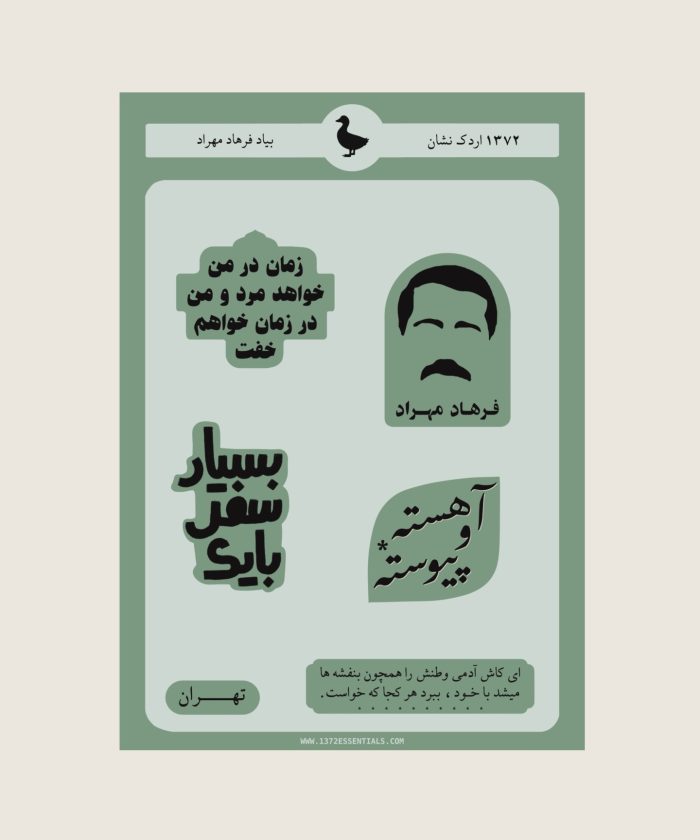 بیاد فرهاد مهراد