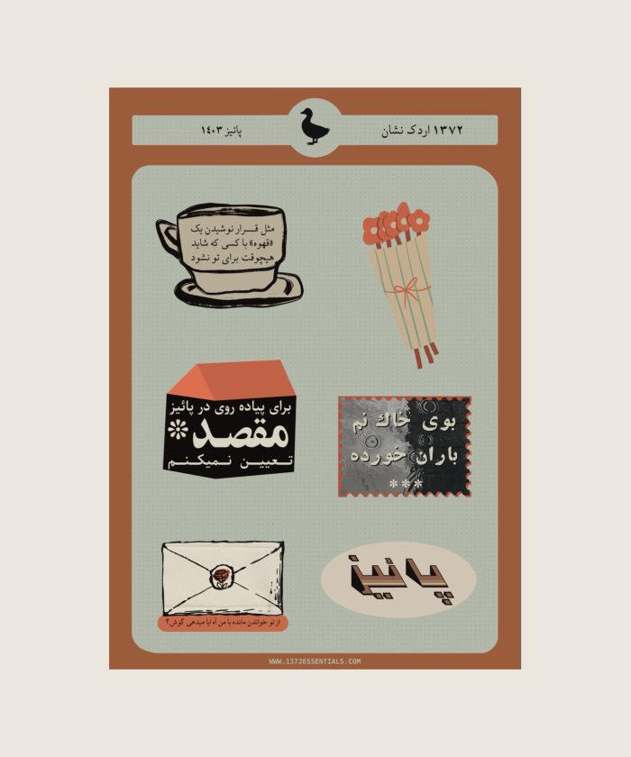 پائیز ۱۴۰۳