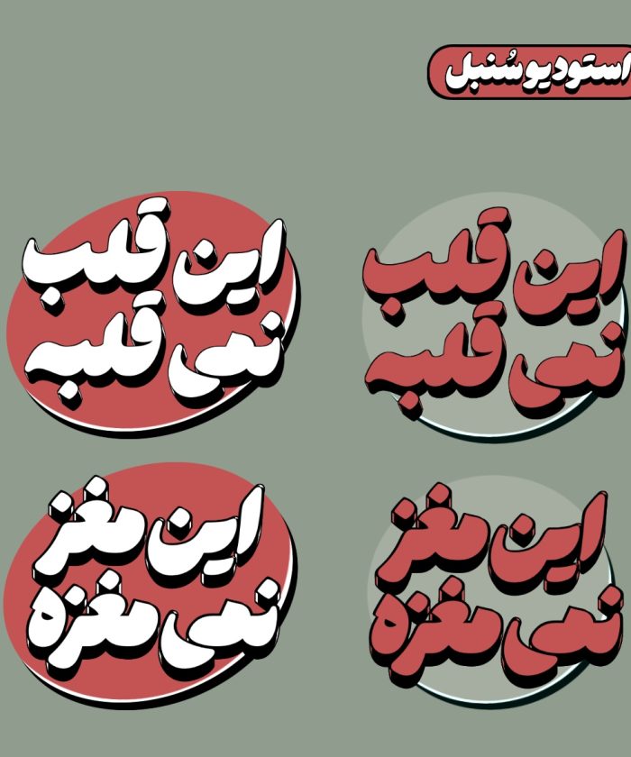 مغز و قلب