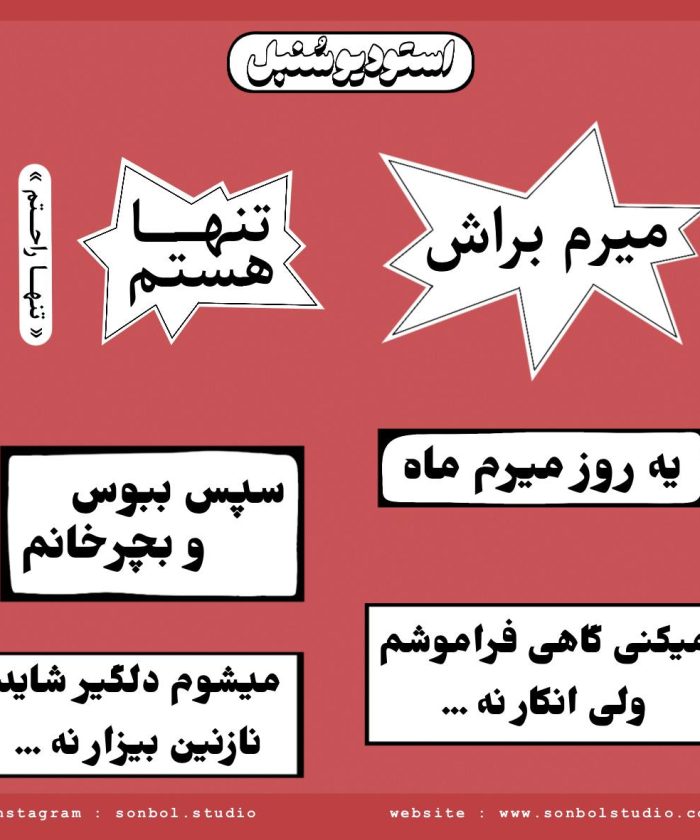 میرم براش