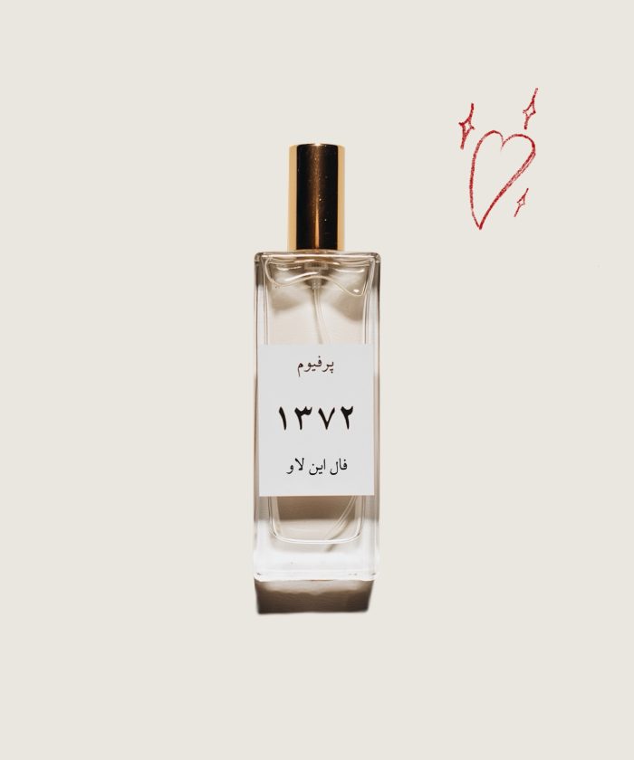 فال این لاو