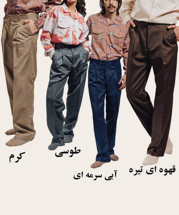 شلوار توسکان